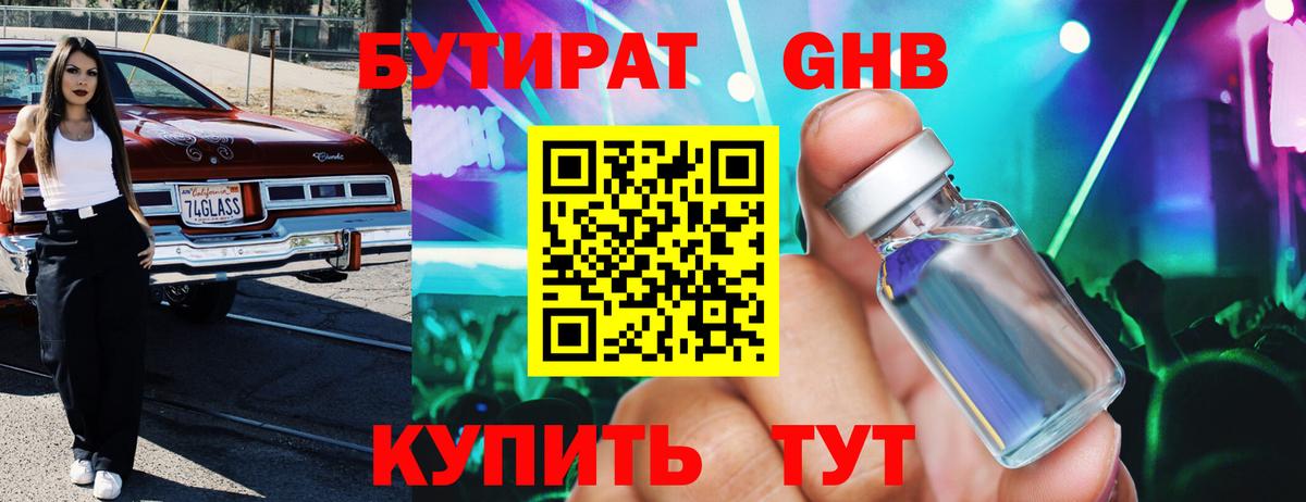 БУТИРАТ BDO 33%  Вход с VPN  Воскресенск 