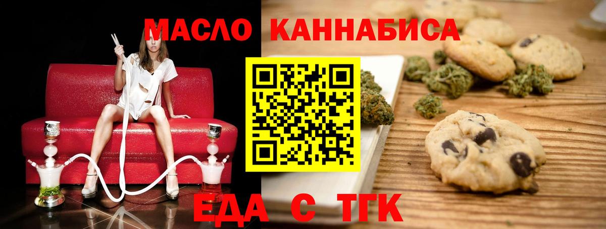 Воскресенск  Печенье с ТГК марихуана  Вход с VPN 