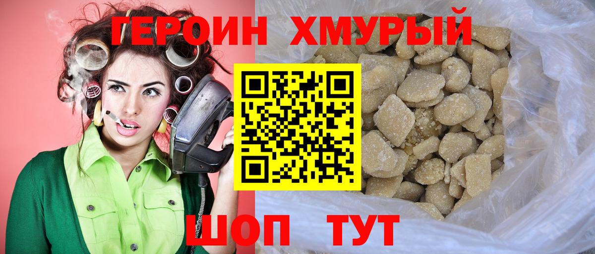 ГЕРОИН VHQ Воскресенск