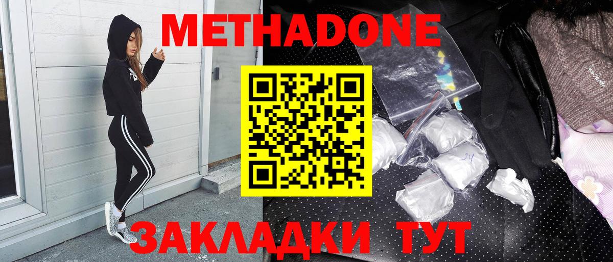 Метадон methadone  Вход с VPN  площадка Telegram  Воскресенск  Метадон кристалл 